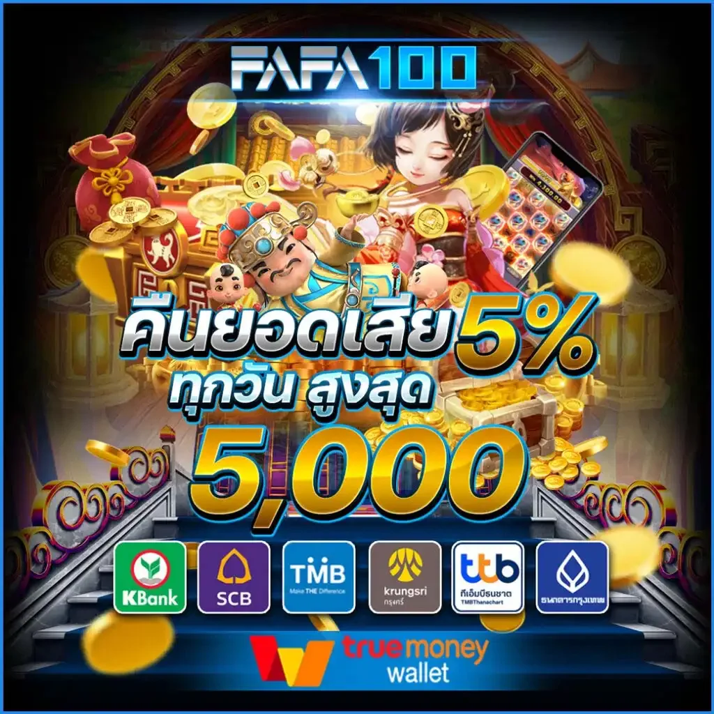 fafa100 สล็อตเว็บตรง