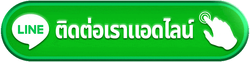 fafa100 ติดต่อเรา